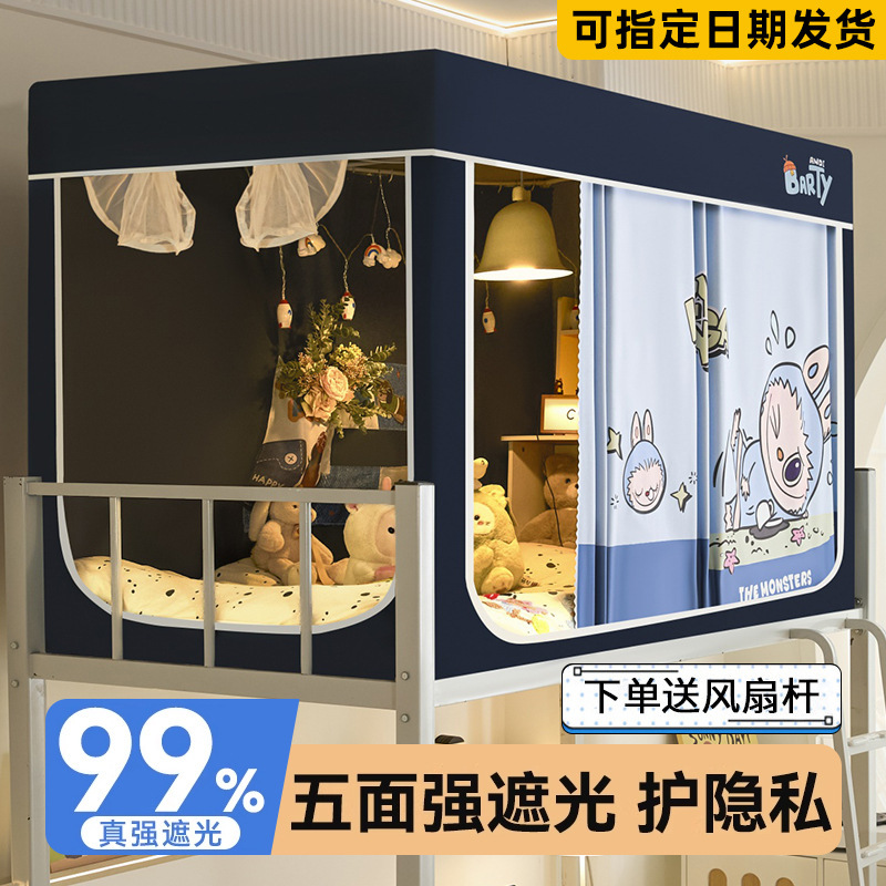 宿舍床帘学生蚊帐无涂层强遮光帘一体式全包床幔窗帘寝室上下铺用|undefined