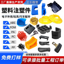 塑料注塑件ABS电器塑料配件汽车外壳塑料件TPU塑料制品支持定制