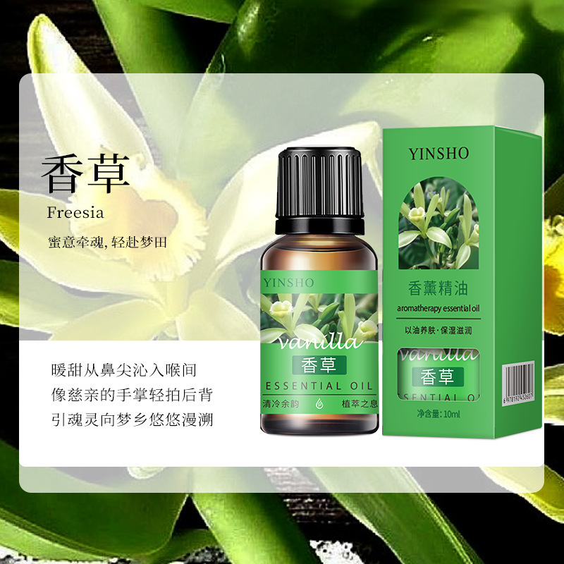 YINSHO油溶性中文版香薰精油10ml室内酒店空气清新香薰精油批发|undefined
