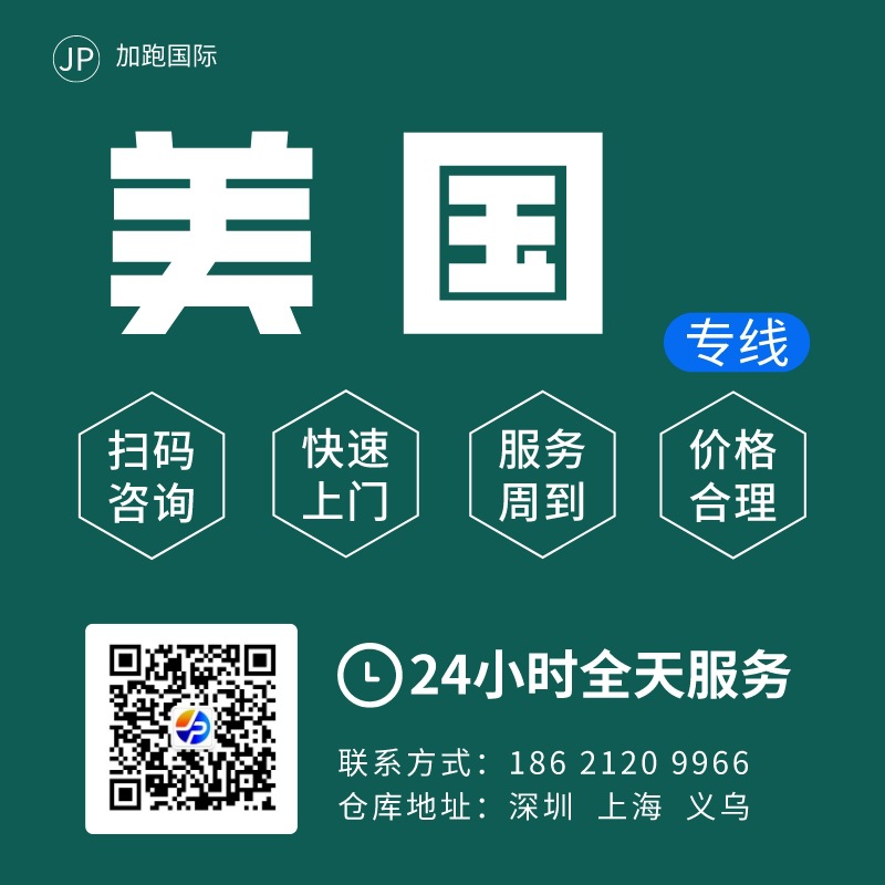 美国空运 跨境物流 美国专线 美国货代 美国FBA 国际物流