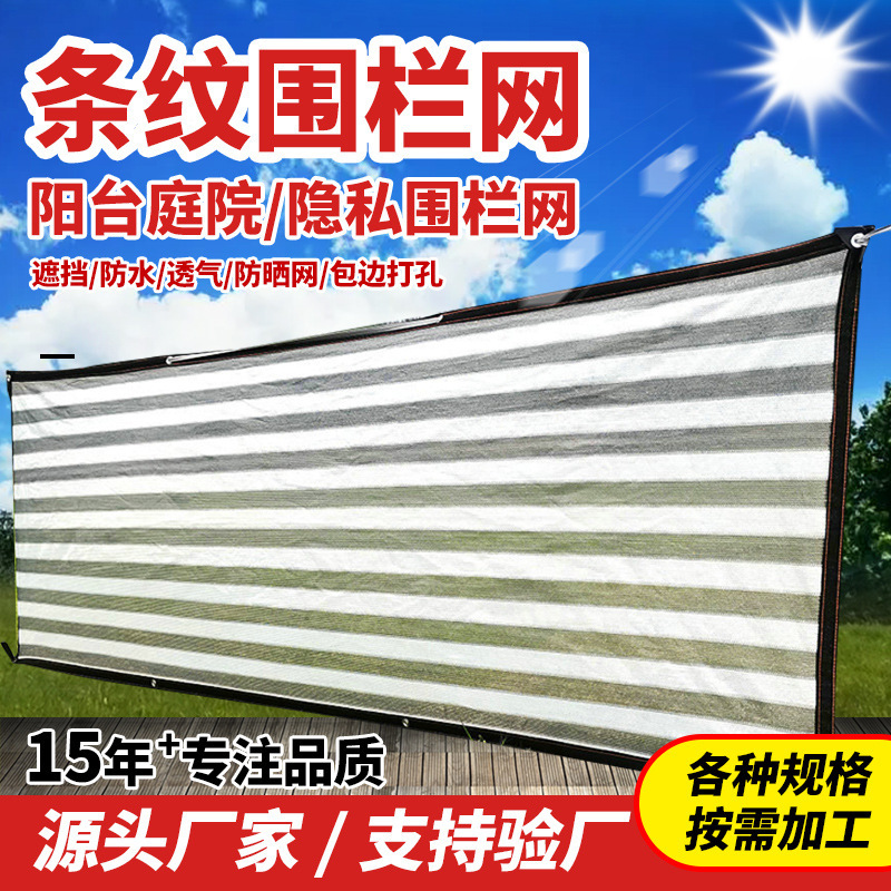 HDPE courtyard balcony fence net, anti-aging, heat-insulating, sun-blocking net, wholesale sunshade net, encrypted and thickened privacy net HDPE courtyard balcony fence net, anti-aging, heat-insulating, sun-blocking net, wholesale sunshade net, encrypted and thickened privacy net