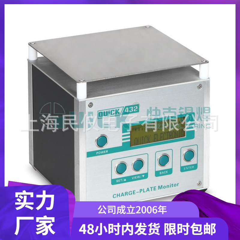 QUICK432静电平板测试仪停产、最新型号QUICK432A便携精测
