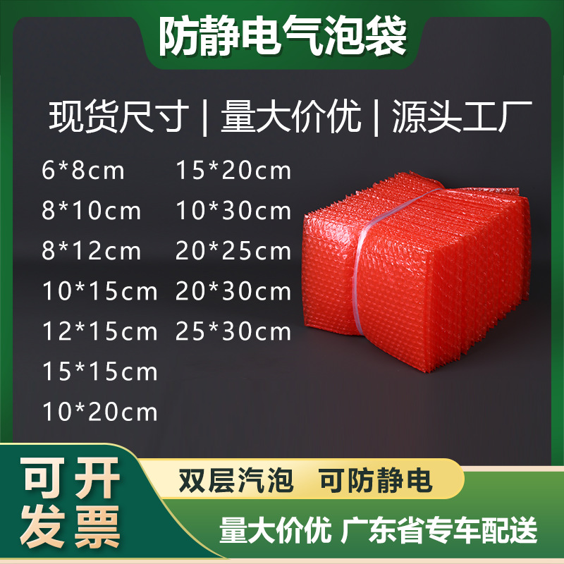 中厚红色防静电气泡袋透明长条快递包装缓冲汽泡袋防震电子气泡袋