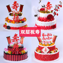 仿真蛋糕模型 双层祝寿蛋糕模型 寿公寿婆老人贺寿生日蛋糕模型