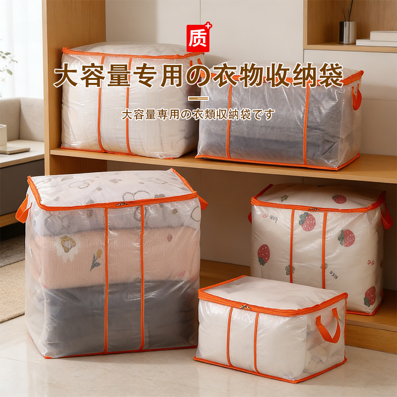 被子收纳袋大容量宿舍卧室棉被整理袋可视防尘防潮衣物搬家打包箱
