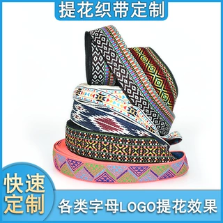 专业定制民族网络提花织带箱包背带鞋帽辅料涤纶织带服装饰品配件