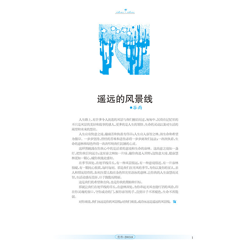 Comprehensive Memorial Edition of 300 Issues of Yilin for Primary and Middle School Students Extracurricular Reading Books Wholesale Readers Young People's Digest