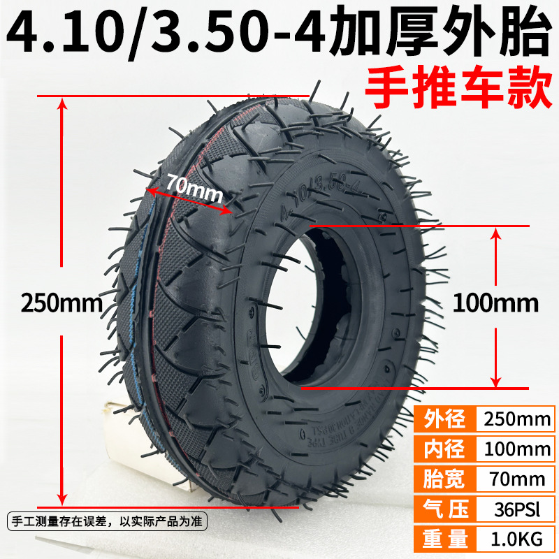 手推车4.10/3.50-4内外胎仓库车力车鸡公车10寸里外带充气轮胎