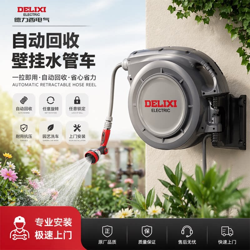 Delixi Garden Watering Gadget: Automatic Retractable Hose, Garden Flower Watering Gun, Wall-Mounted Telescopic Hose Reeler Delixi Garden Watering Gadget: Automatic Retractable Hose, Garden Flower Watering Gun, Wall-Mounted Telescopic Hose Reeler