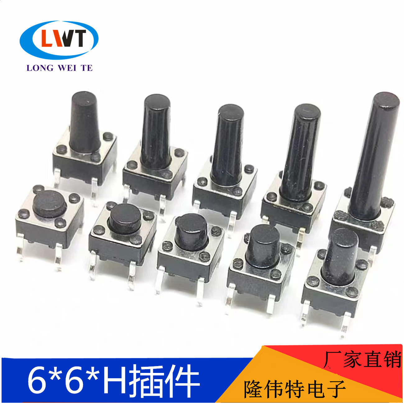 专业生产6*6轻触开关插件 按键开关按键帽 高度可做到25MM