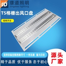 T5暗装格栅灯盘 空调灯盘 商用集成吊顶LED出风口灯盘 可制定尺寸