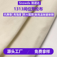 防火阻燃耐高温间位芳纶机织布耐磨防割芳纶1313短纤布3A芳纶面料