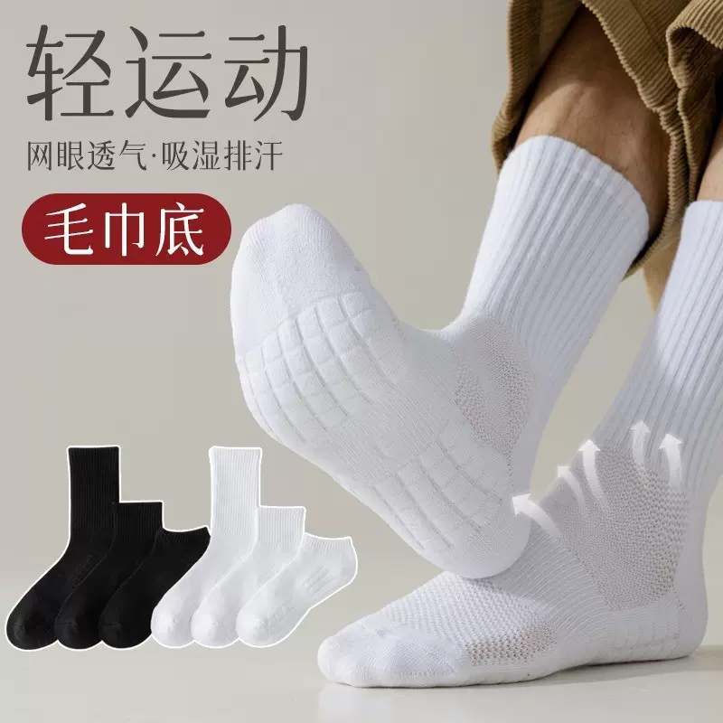 白色袜子男春夏季运动袜跑步袜加厚毛巾底纯棉减震篮球袜诸暨袜子