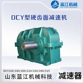 DCY200-40-IIS减速机 硬齿面圆锥圆柱齿轮减速机DCY280齿轮减速机