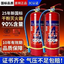 2025新国标手提式4公斤23458KG4kg干粉灭火器商铺工厂家用年检