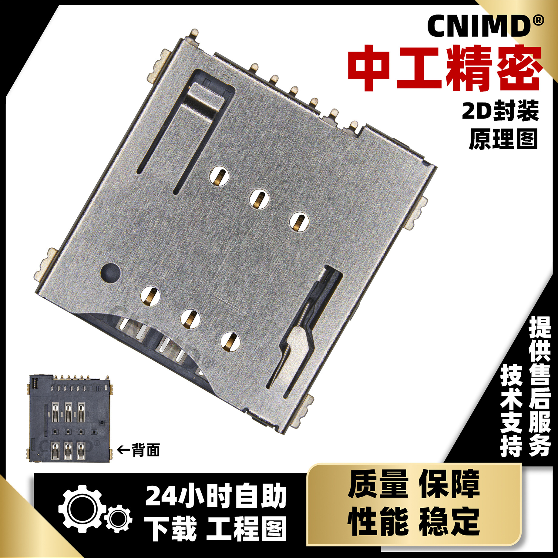 MICRO SIM卡座 自弹式 7Pin 带检测脚  防反插 MUP C792 同规格