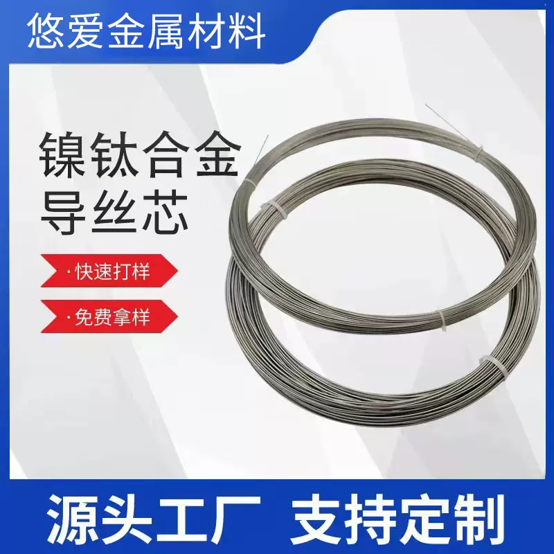 记忆合金钢丝 泥鳅导丝镍钛合金记忆丝 斑马手术导丝医疗导丝批发