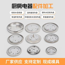 厨房电器配件;电热盘;车载电器