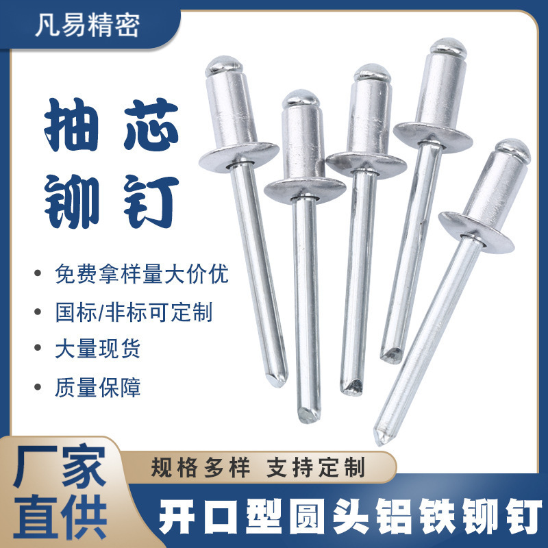 铝制开口型平圆头抽芯铆钉铝拉铆钉开口型圆头铝制铆钉拉铆钉镀锌