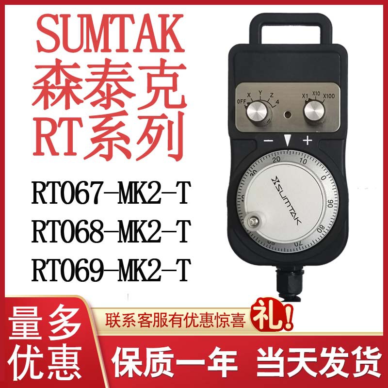 日本SUMTAK森泰克电子手轮RT系列RT068  069-MK2手摇脉冲产生器