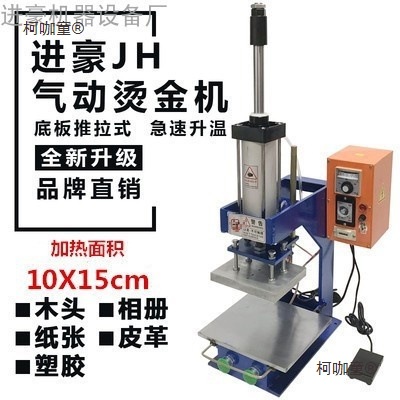 气动压花机烫金机布料热转印PU名片包装盒挂历烫金木板烙印麦太保