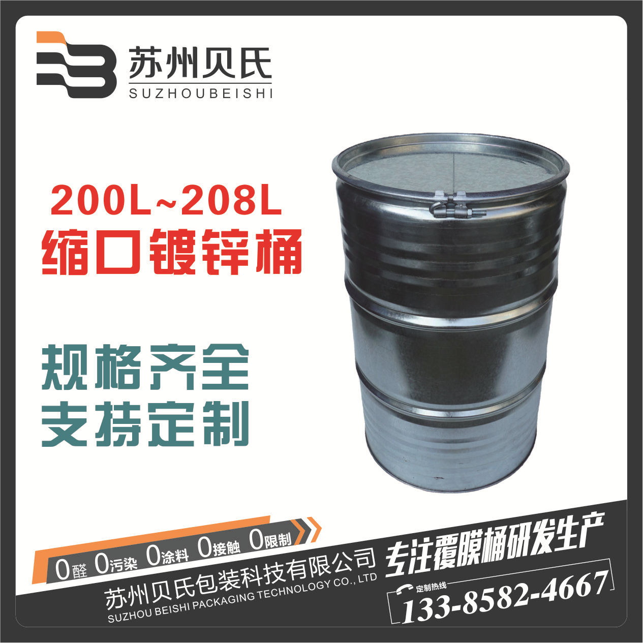 200L白铁皮缩颈桶厂家直供208L上缩口桶化工桶