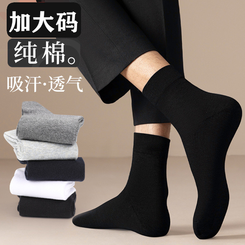 Men's socks men's large size tube socks spring leisure socks wholesale plus size socks men's 44-48 size large boys Men's socks men's large size tube socks spring leisure socks wholesale plus size socks men's 44-48 size large boys