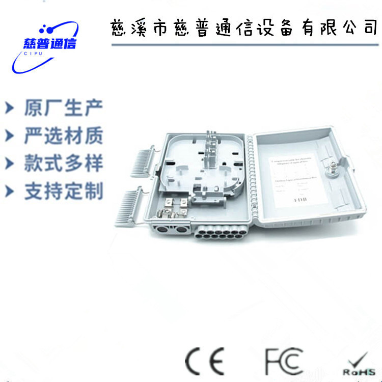 12芯FDB - 12B - 1光纤分线盒12芯光纤分纤箱光纤配线箱