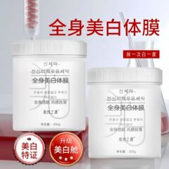 抖音爆款美白身体膜院线专用烟酰胺提亮肤色滋润保湿美白体膜现货