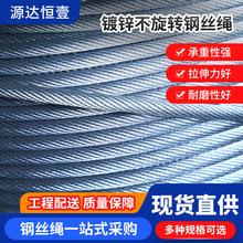 防旋转镀锌钢丝绳镀锌不旋转钢丝绳用于小吊机起重不包塑裸钢绳