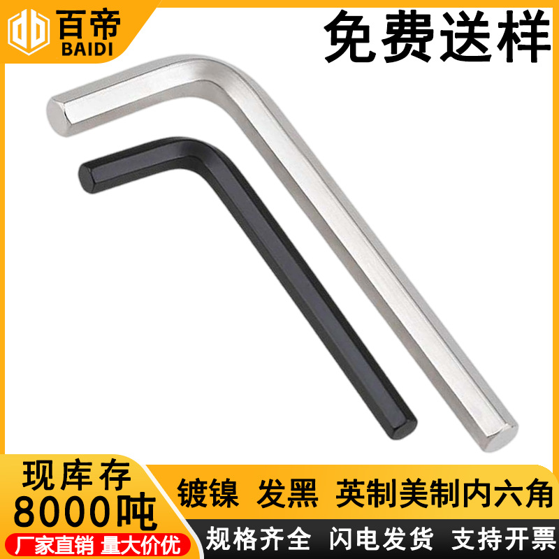 英制美制内六角扳手镀镍内六角扳手六角匙L型