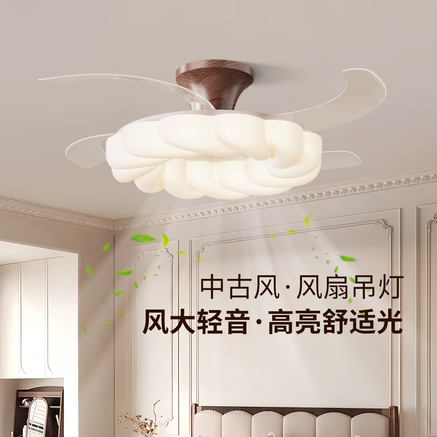 Comedor ventilador invisible luz habitación viento crema 2026 nuevo ventilador luz de ventilador habitación de niños luz ventilador de techo 412L