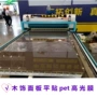 皮革pet大板墙板贴面机