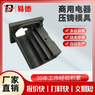 模具开发挡胶座cnc加工铝合金压铸件模具设计模具制造压铸模具