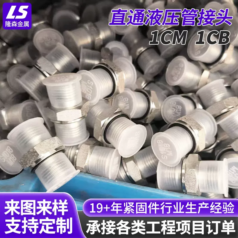 1CM/1CB直通液压管接头 伊顿永华标准卡套式外螺纹过渡接头