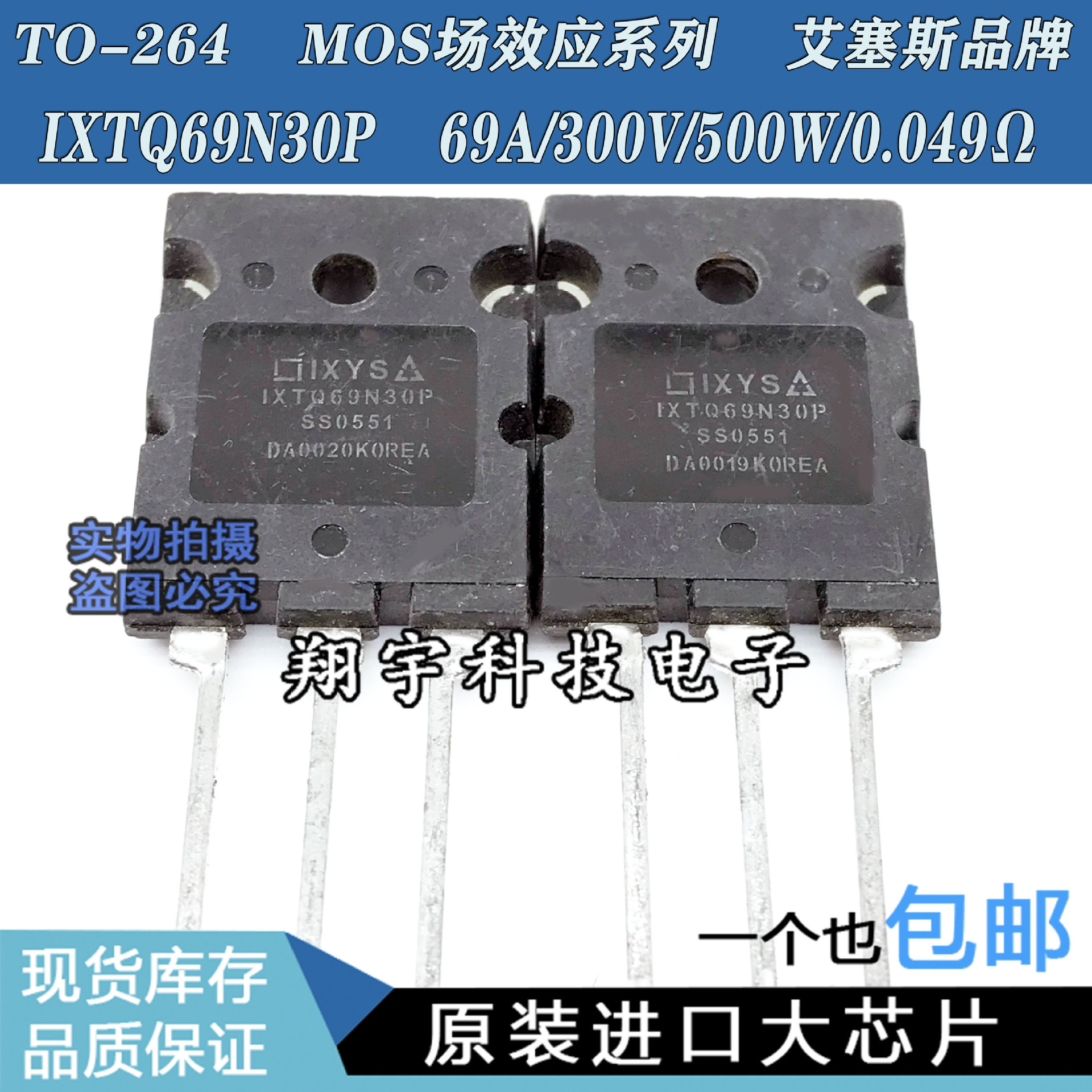 进口拆机MOS场效应管 IXTQ69N30P 69N30  69A 300V测试好质量保证