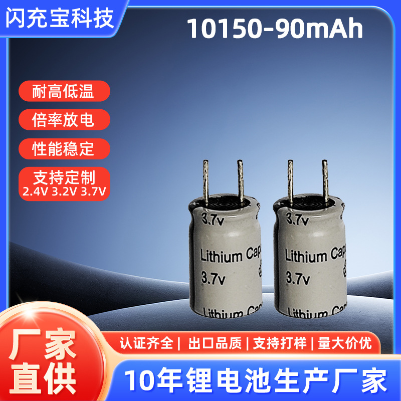 제조업체 도매용 커패시터 리튬 배터리 1015 90mAh 3.7V 스포츠 블루투스 헤드셋 보드 배터리(충전식)