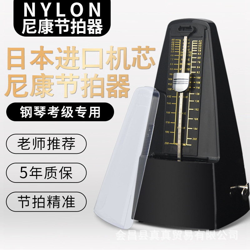 Manufacturer Wholesale Metronome Piano Guitar Drum Violin Guzheng Universal Mechanical Metronome Rhythm Meter