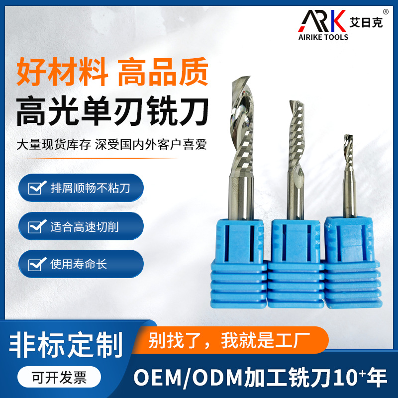 高光单刃刀 高光单刃铣刀 高光CNC钨钢数控刀具铝合金立铣刀批发