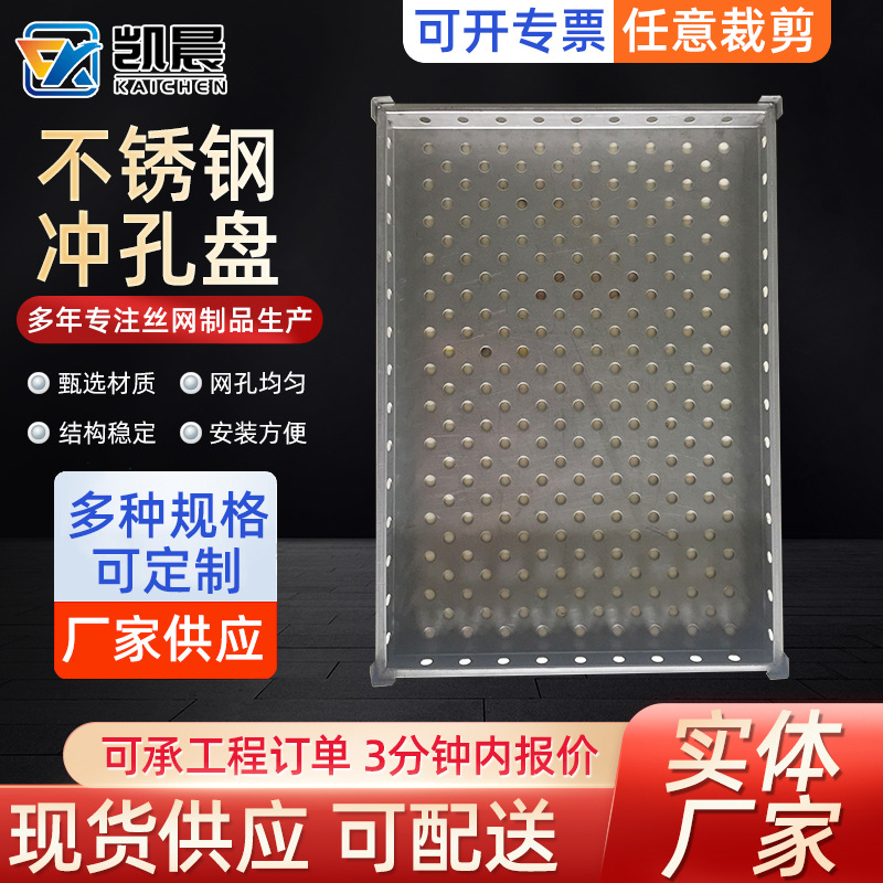 不锈钢烘盘食品中药材网盘304冲孔盘烘箱配套晾晒盘网板