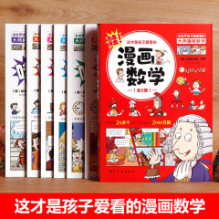 Wholesale this is what children love to see comics, science comics, ten thousand why comics, physics books