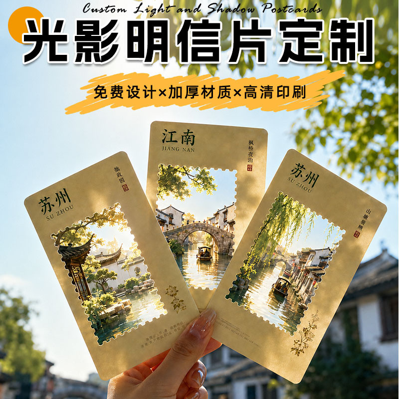 Customized Light and Shadow Postcards, Reverse Film Translucent Cards, Windowed Transparent Cards, Commemorative Postcards, Small Batch Customization Customized Light and Shadow Postcards, Reverse Film Translucent Cards, Windowed Transparent Cards, Commemorative Postcards, Small Batch Customization