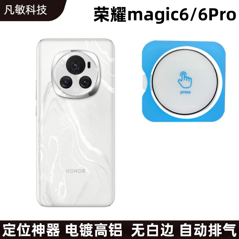 Aplicable honor magic6Pro lente protector de la película AR anti-penetración de posicionamiento artefacto magic6 protección de la cámara