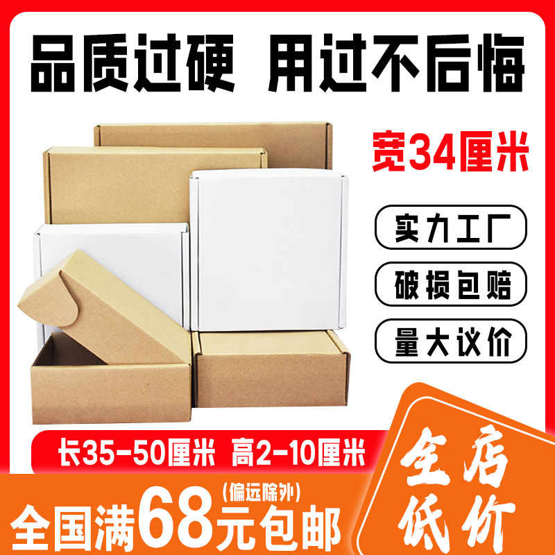 优步包装飞机盒广东工厂现货飞机盒34cm系列 包装盒物流打包纸盒
