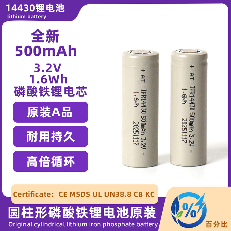 14430 Lithium Battery 500Mah Rechargeable 3.2V Lithium Ion Lithium Iron Phosphate Battery Lithium Battery Emergency Light