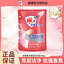 正品雕牌高奢香水香氛洗衣液去渍持久留香整箱批家用实惠装家庭装