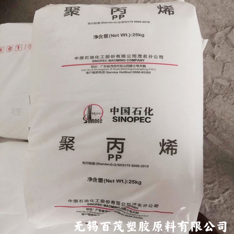 食品级PP茂名石化HT9025M注塑级高透明PP保鲜盒专用聚丙烯ht9025m