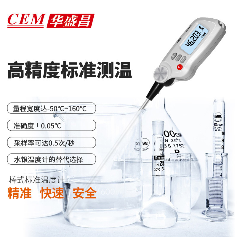 CEM华盛昌DT-1616/DT-1616B高精度棒式标准温度计实验化工测温仪