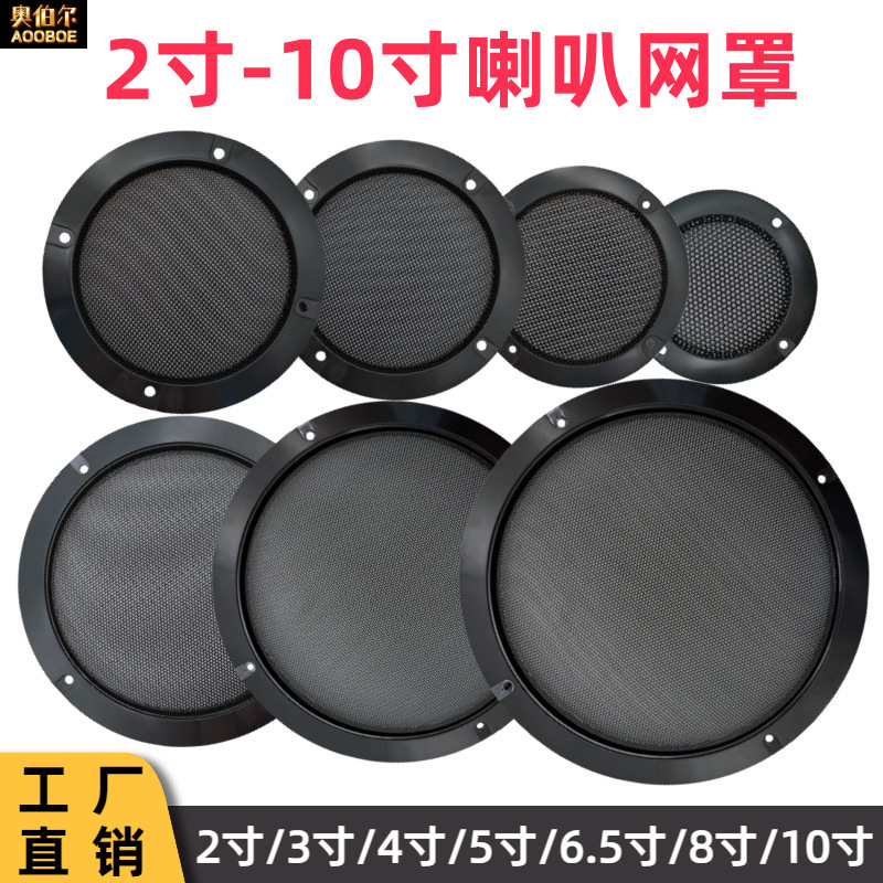Speaker Metal Mesh Cover Black Audio Speaker Protective Net Guard 2/3/4/5/6.5/8/ 10inch