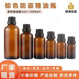 现货棕色避光玻璃瓶50ml防盗茶色精油瓶棕色香薰旅行小样分装瓶